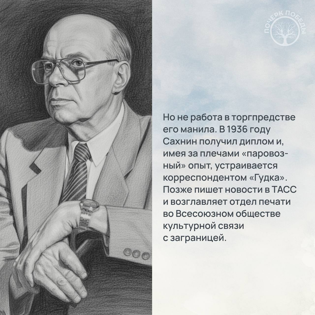 Почерк Победы. Журналисты Великой войны Почерк Победы. Журналисты Великой войны