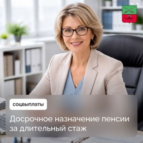 Сколько нужно отработать для досрочного выхода на пенсию?