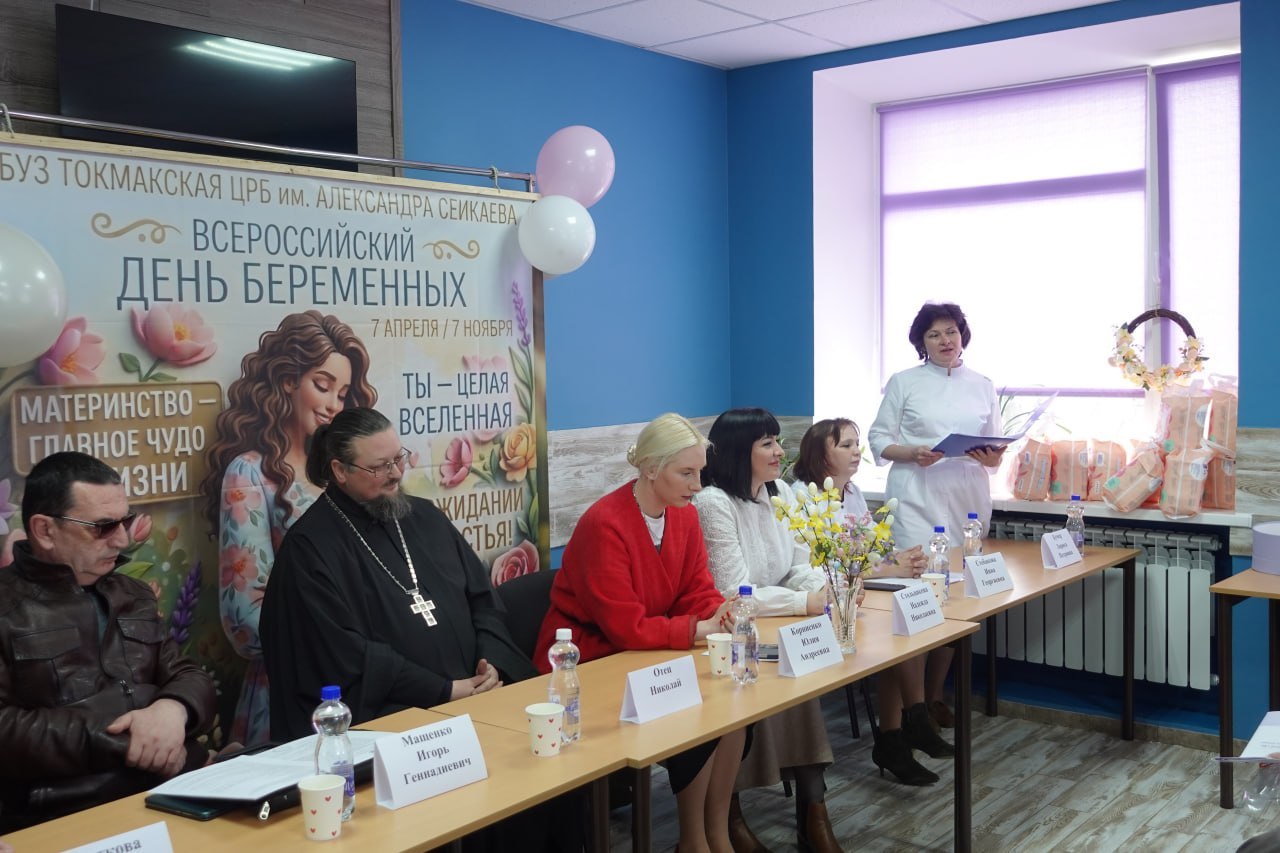 В Токмакском муниципальном округе отметили День беременных В Токмакском муниципальном округе отметили День беременных
