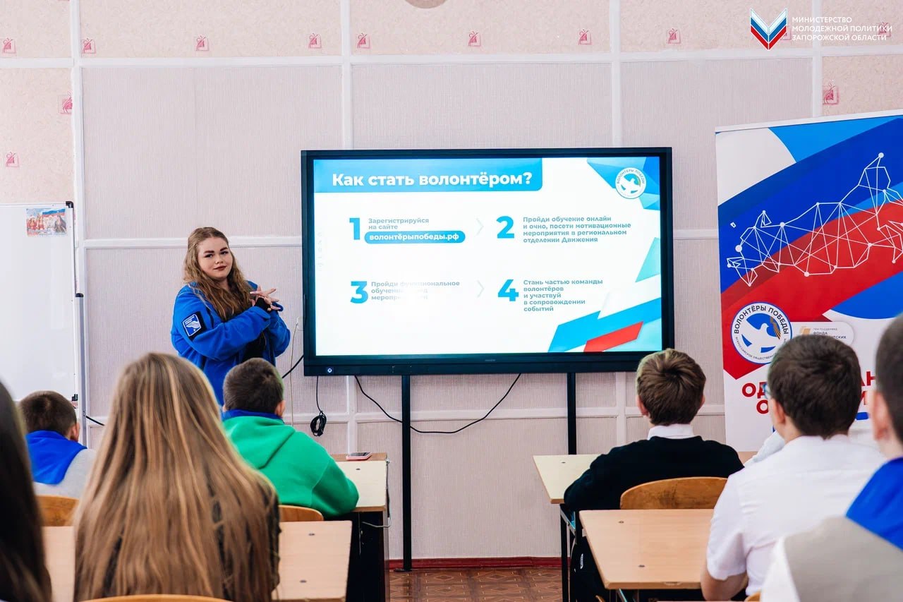 «Волонтёры Победы» посетили Бердянский район в рамках серии презентаций движения «Волонтёры Победы» посетили Бердянский район в рамках серии презентаций движения