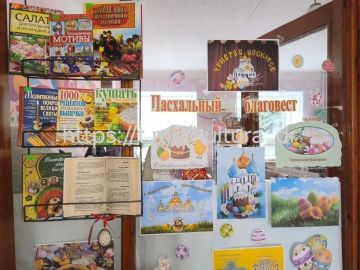 В библиотеке ДК "Горняк" открыта выставка "Пасхальный благовест"!