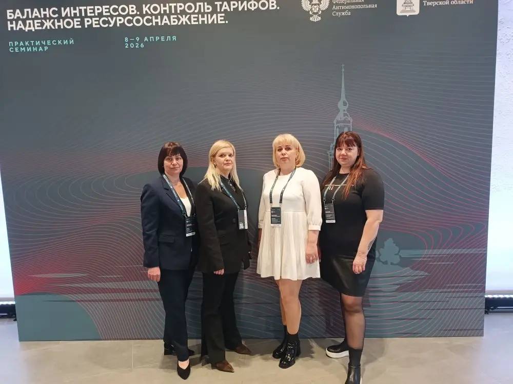 Представители Комитета тарифного регулирования по Запорожской области приняли участие в ежегодном практическом семинаре, организованном ФАС России, который прошёл 8–9 апреля 2026 года в Тверской области Представители Комитета тарифного регулирования по Запорожской области приняли участие в ежегодном практическом семинаре, организованном ФАС России, который прошёл 8–9 апреля 2026 года в Тверской области