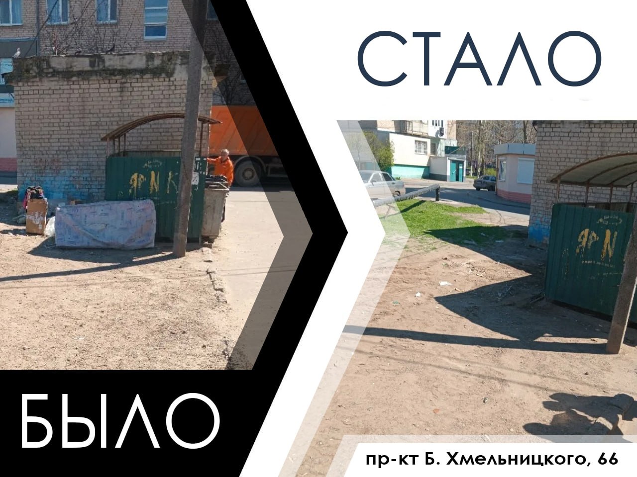 В Мелитополе продолжаются работы по ликвидации стихийных свалок В Мелитополе продолжаются работы по ликвидации стихийных свалок