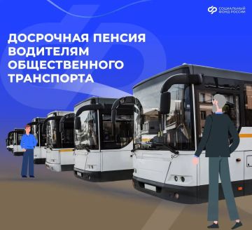 В каком возрасте водители общественного транспорта могут выйти на пенсию?