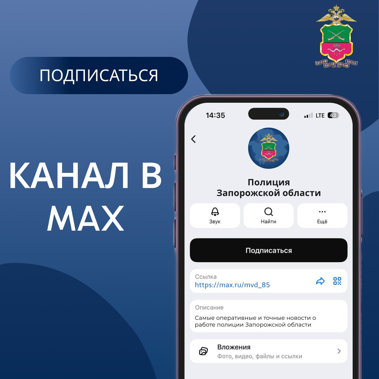 А вы знали?. Самые свежие новости нашего ведомства появляются сначала в мессенджере MAX