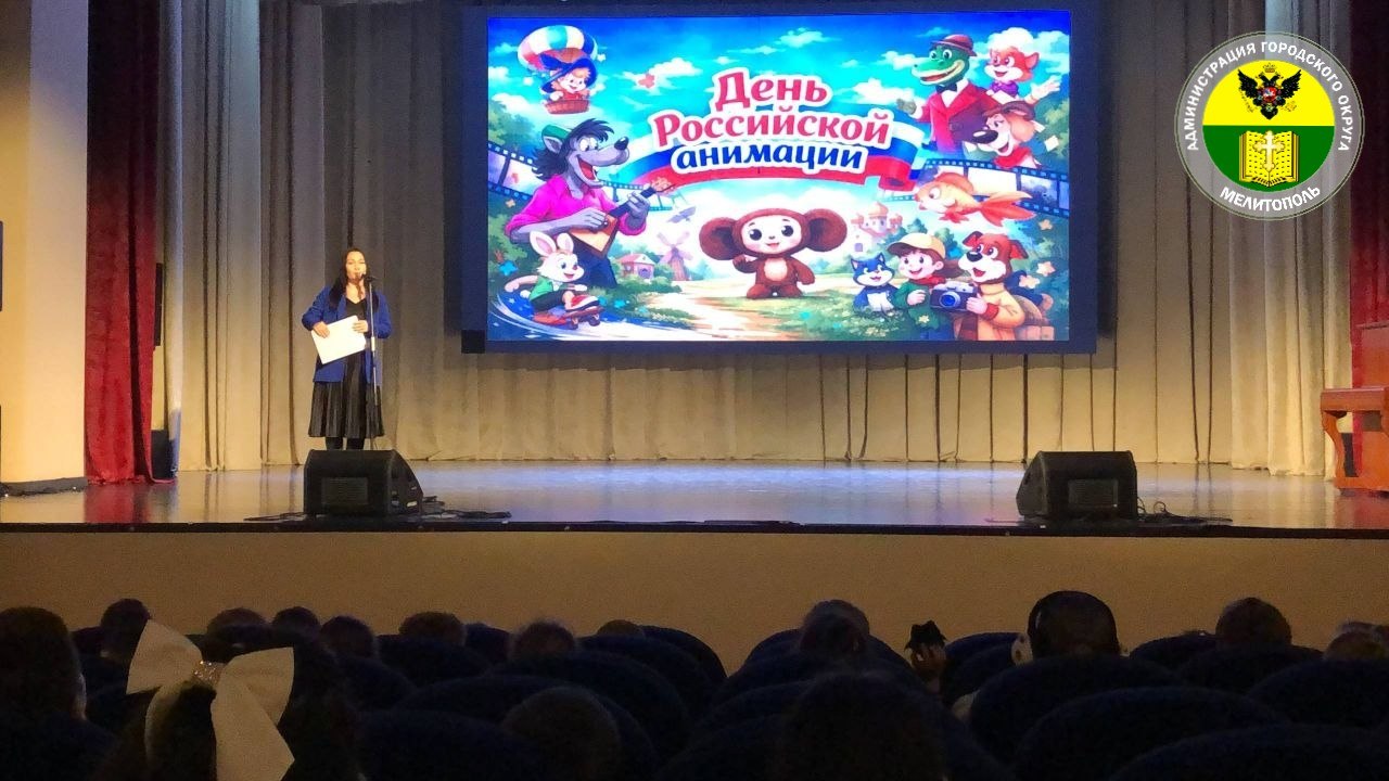 Во Дворце культуры железнодорожников отметили «День российской анимации» Во Дворце культуры железнодорожников отметили «День российской анимации»