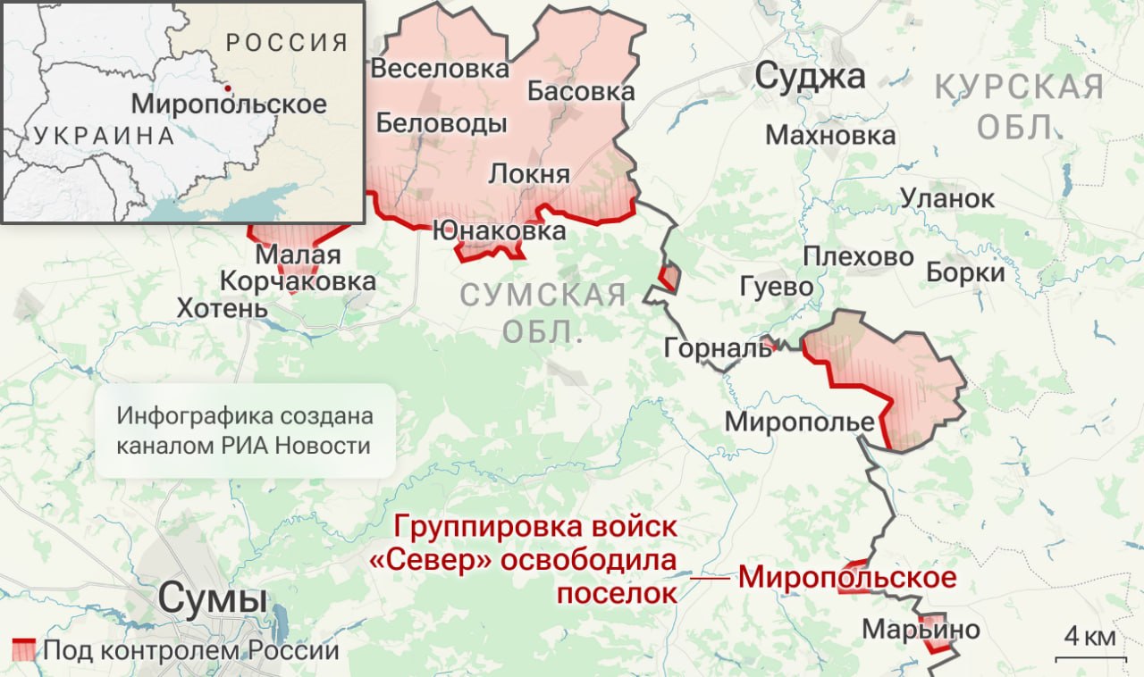 Владимир Рогов: Миропольское - наше!. Русская Армия освободила населённый пункт Миропольское в Сумской области