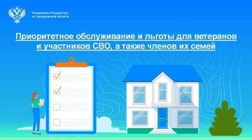 Росреестр Запорожской области напоминает о мерах поддержки участников СВО и членов их семей