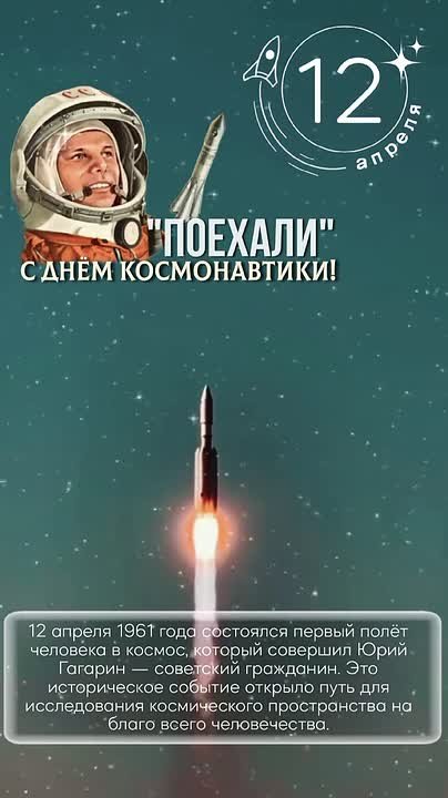 С Днем Космонавтики!. Сегодня исполняется 65 лет со дня первого полета человека в космос