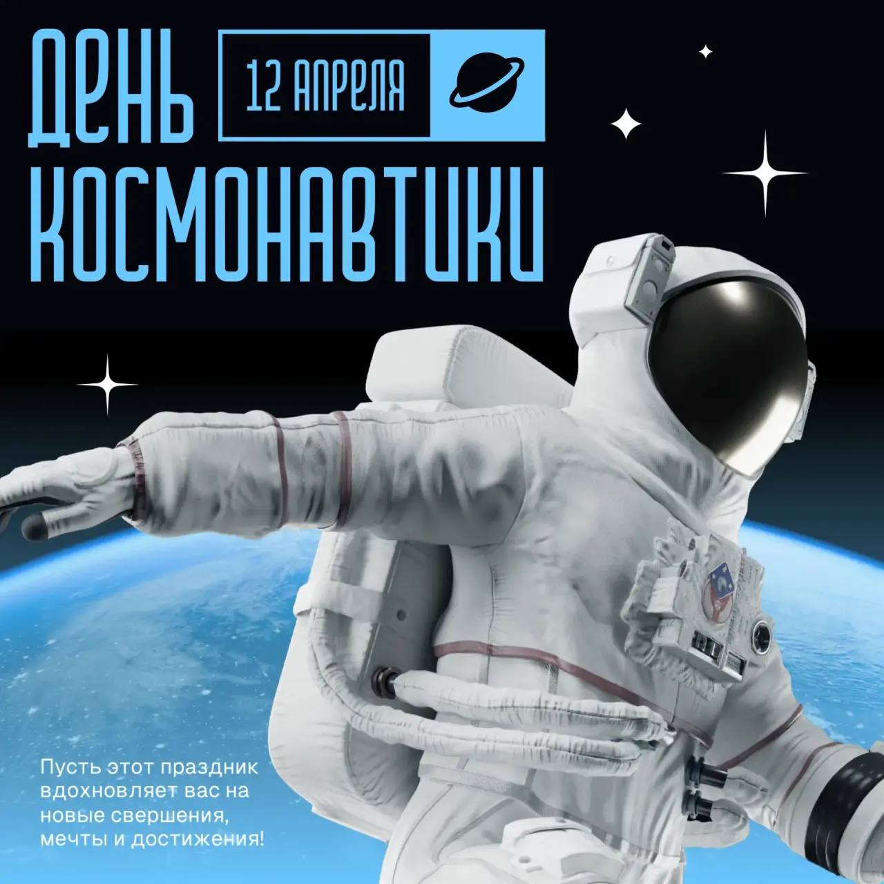 Дорога в небо начинается на земле! С Днём космонавтики!