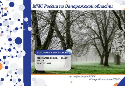 С 12 на 13 апреля на территории региона ожидается: