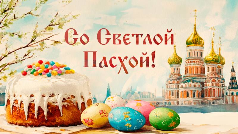 Уважаемые православные христиане, дорогие земляки!