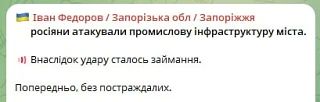 В оккупированном киевским режимом городе Запорожье около 6.30 были слышны звуки взрывов