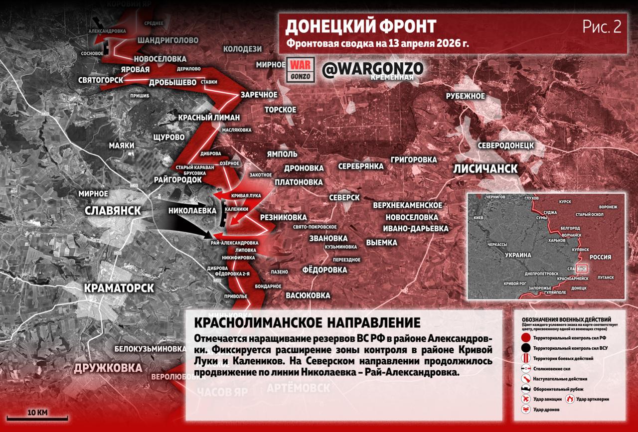 WarGonzo: Фронтовая сводка на утро 13.04.26 WarGonzo: Фронтовая сводка на утро 13.04.26