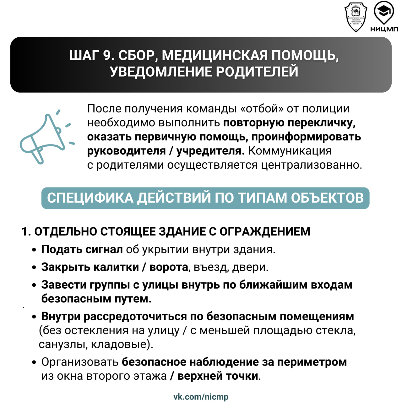 Как реагировать в случае чрезвычайной ситуации в дошкольной образовательной организации Как реагировать в случае чрезвычайной ситуации в дошкольной образовательной организации