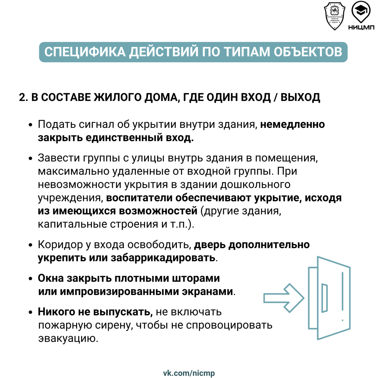 Как реагировать в случае чрезвычайной ситуации в дошкольной образовательной организации Как реагировать в случае чрезвычайной ситуации в дошкольной образовательной организации