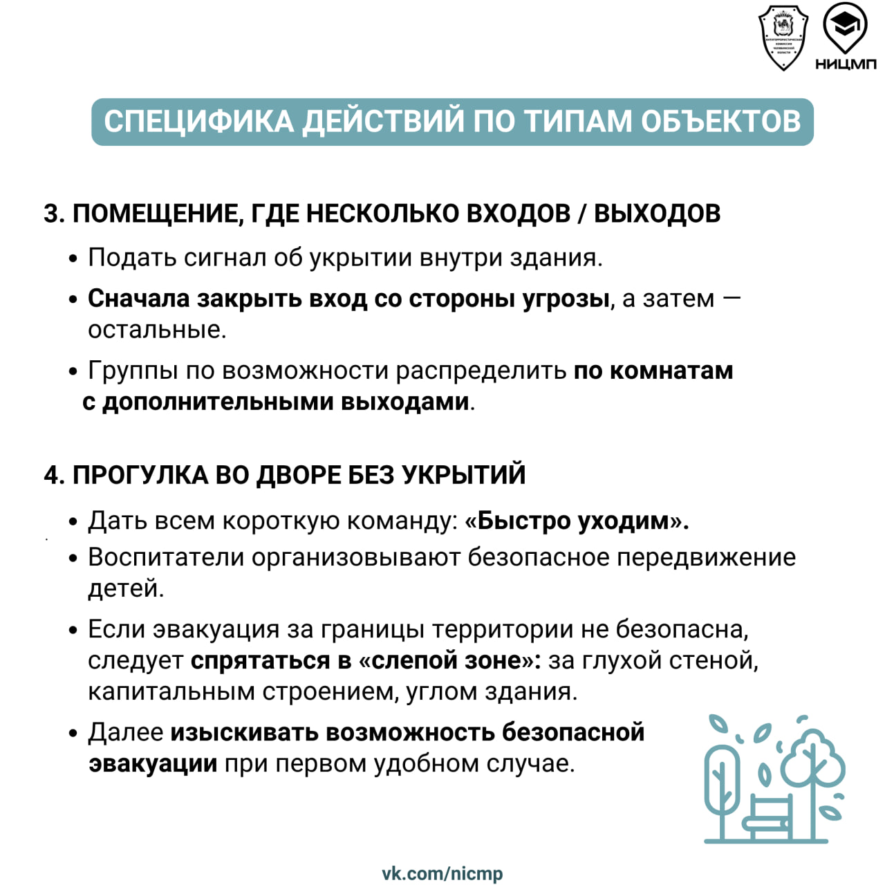 Как реагировать в случае чрезвычайной ситуации в дошкольной образовательной организации Как реагировать в случае чрезвычайной ситуации в дошкольной образовательной организации