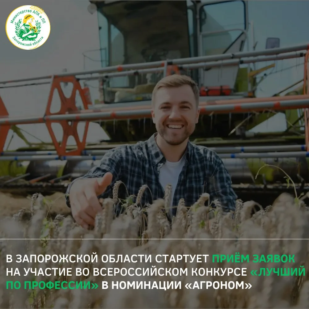 Открыт приём заявок на участие во Всероссийском конкурсе «Лучший по профессии» в номинации «Агроном», который проводится проводится в рамках национального проекта «Кадры»