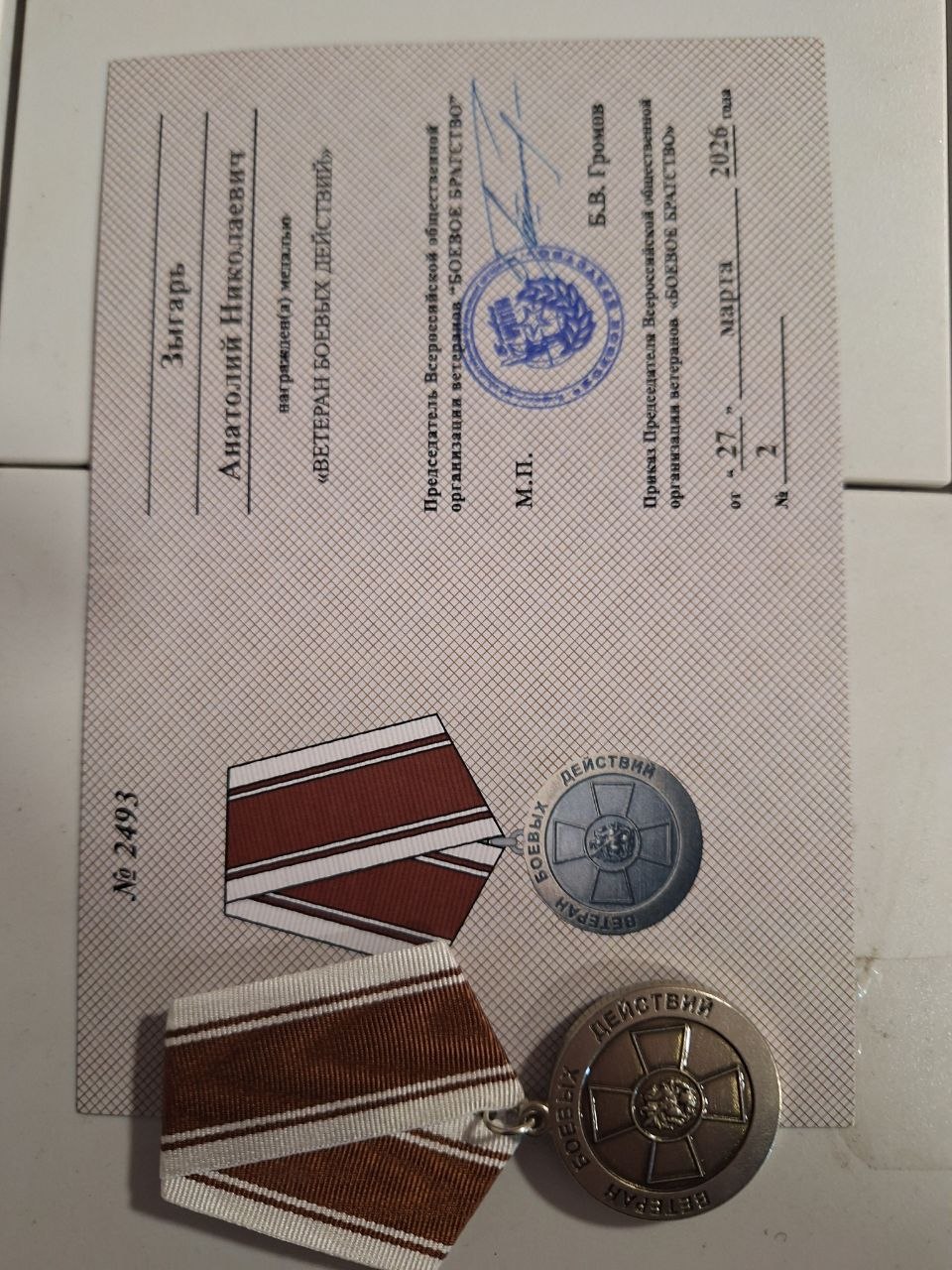 14 апреля Всероссийской общественной организацией "БОЕВОЕ БРАТСТВО" , в соответствии с положениями о наградах, помощник командира отряда БАРСЗ2 им П.Судоплатова, настоятель Свято-Казанского храма, протоиерей Анатолий... 14 апреля Всероссийской общественной организацией "БОЕВОЕ БРАТСТВО" , в соответствии с положениями о наградах, помощник командира отряда БАРСЗ2 им П.Судоплатова, настоятель Свято-Казанского храма, протоиерей Анатолий...