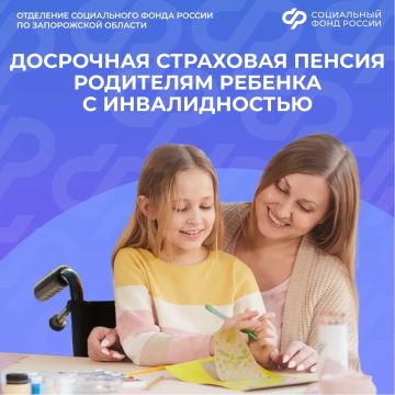 Досрочная пенсия родителей ребенка с инвалидностью