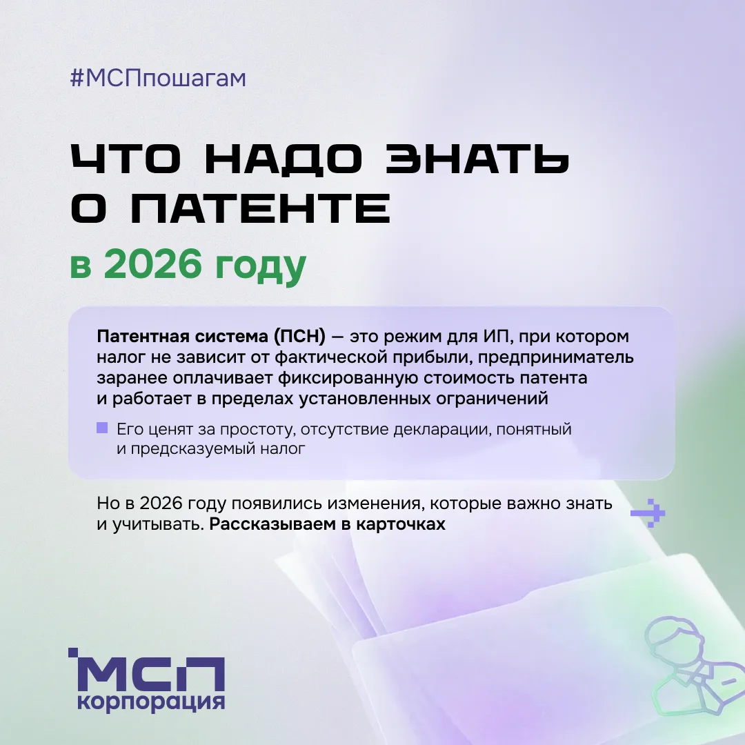 Что нужно знать о патенте в 2026 году