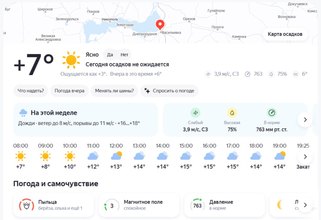 14 апреля 2026 года. Сегодня, 14 апреля 2026 года в Васильевке ясно, осадков не ожидается 14 апреля 2026 года. Сегодня, 14 апреля 2026 года в Васильевке ясно, осадков не ожидается