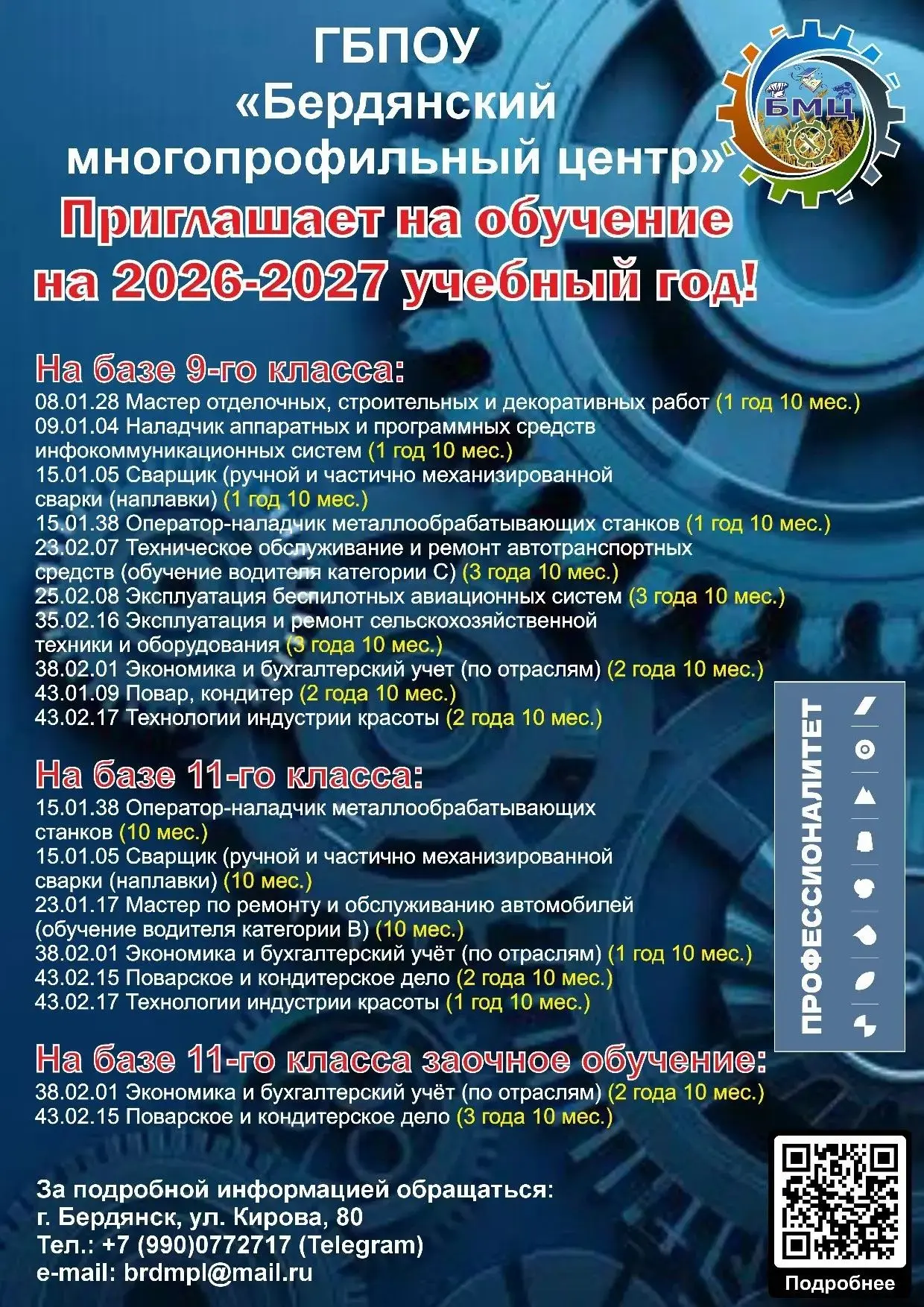 ДЕНЬ ОТКРЫТЫХ ДВЕРЕЙ В БЕРДЯНСКОМ МНОГОПРОФИЛЬНОМ ЦЕНТРЕ!