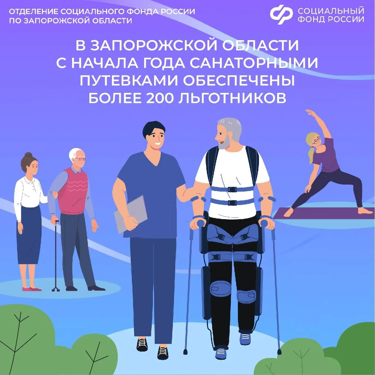 Как получить направление на санаторно-курортное лечение в Запорожской области