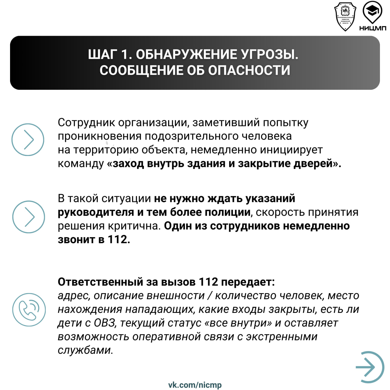 Как реагировать в случае чрезвычайной ситуации в дошкольной образовательной организации Как реагировать в случае чрезвычайной ситуации в дошкольной образовательной организации