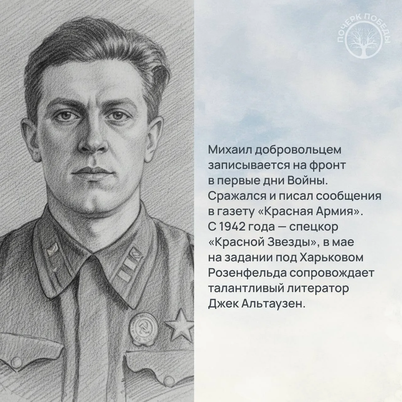 Почерк Победы. Журналисты Великой войны Почерк Победы. Журналисты Великой войны