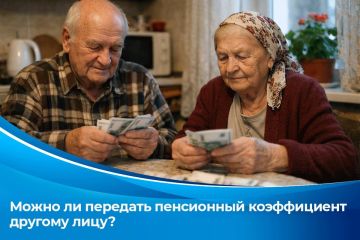 Как поделиться с близким пенсионным коэффициентом
