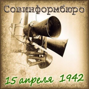 ��� ���� �������... 15 ������ 1942 ����, �� ��������� �������������: �� ����� �� �������� �������������� ������ � ������� ��������� ������� ������� �� ������������ ������ � ��������