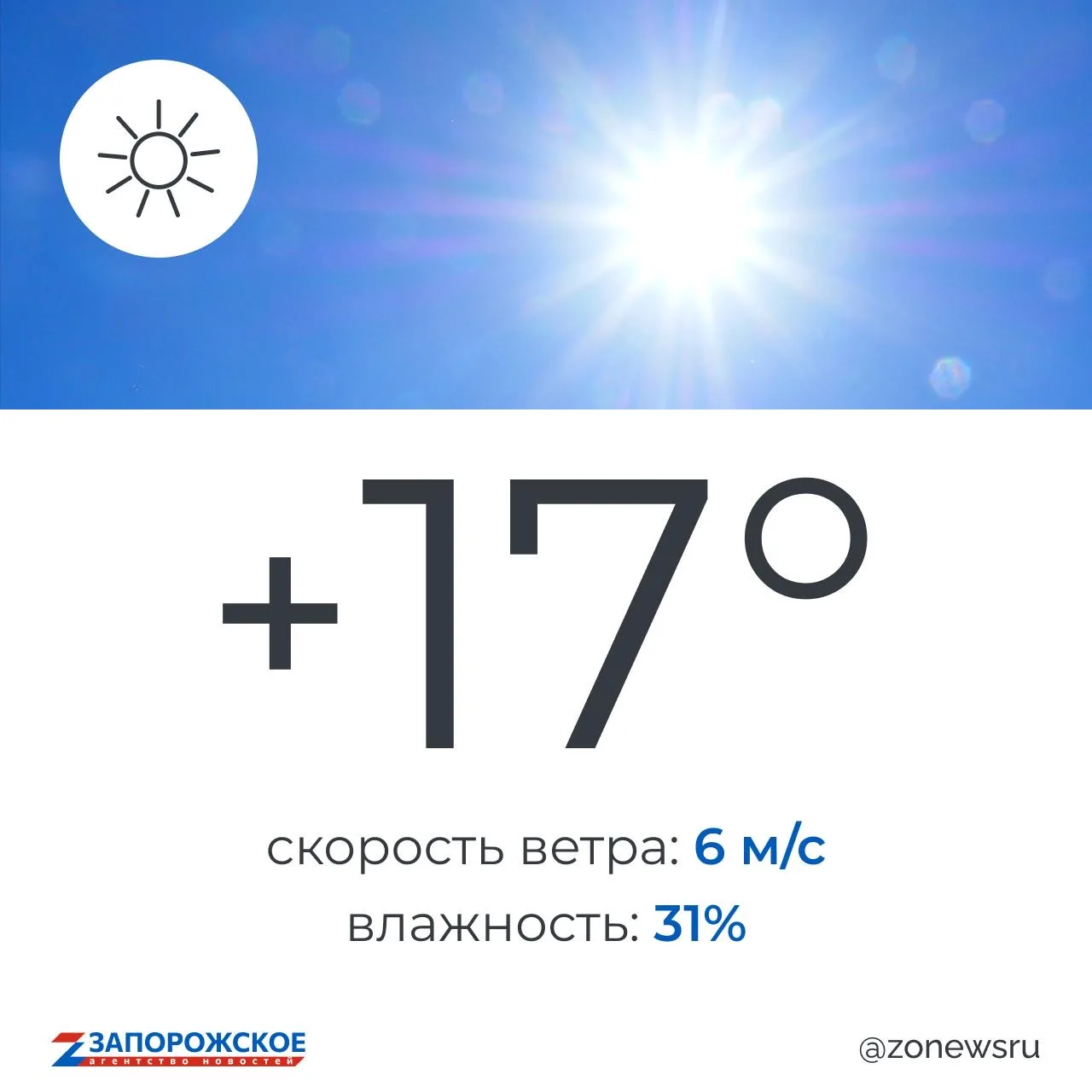 Ясная погода будет в Запорожской области в среду