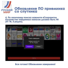 Спутниковый оператор «Русский Мир» сообщает: