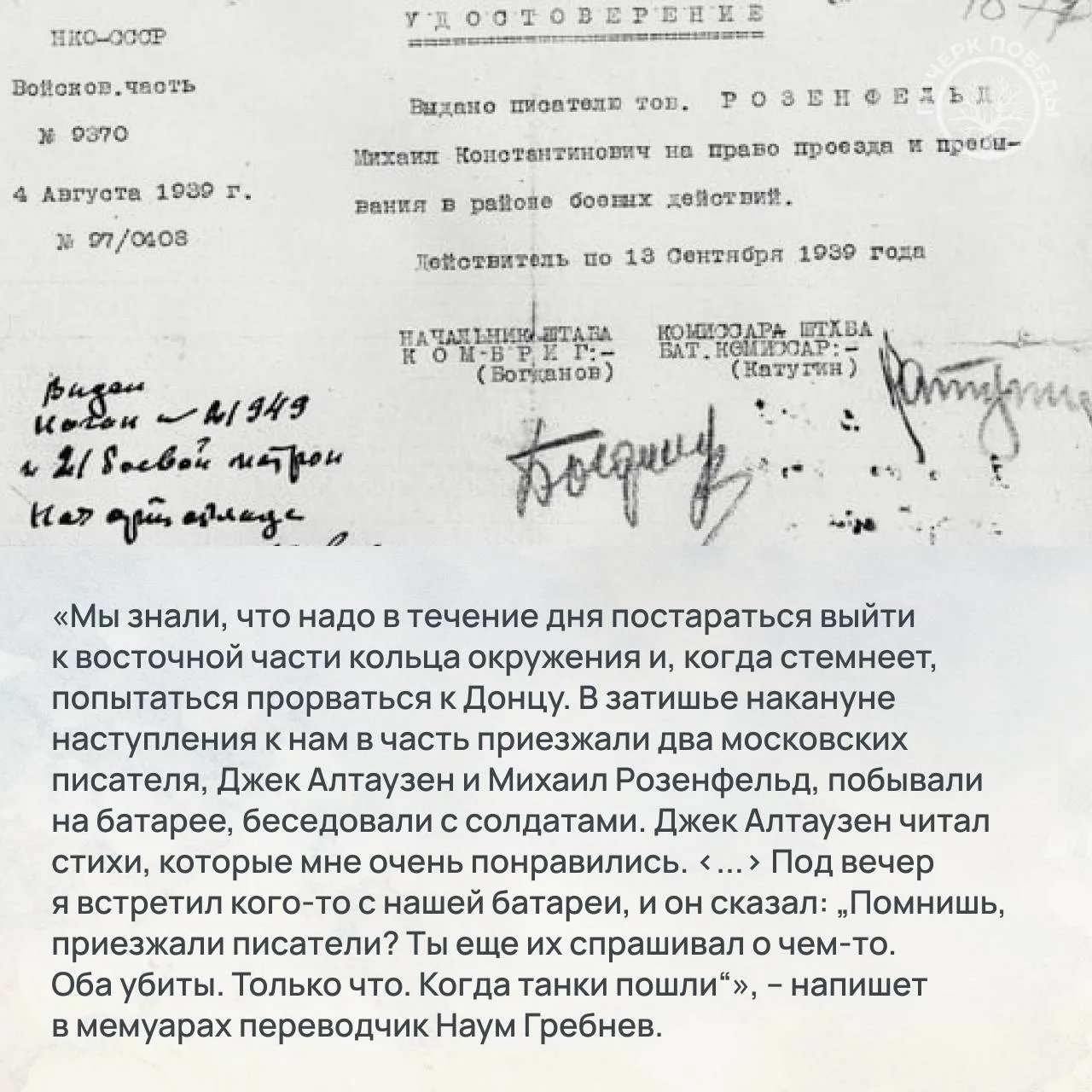 Почерк Победы. Журналисты Великой войны Почерк Победы. Журналисты Великой войны