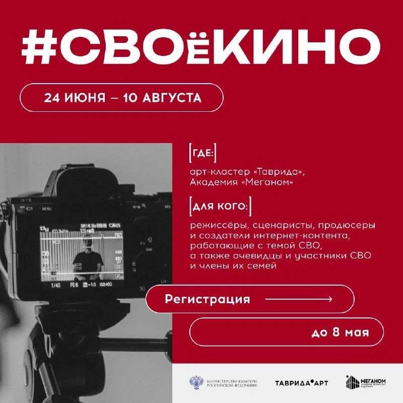 Началась запись на кинопрограмму #СВОеКИНО в Академии «Меганом»