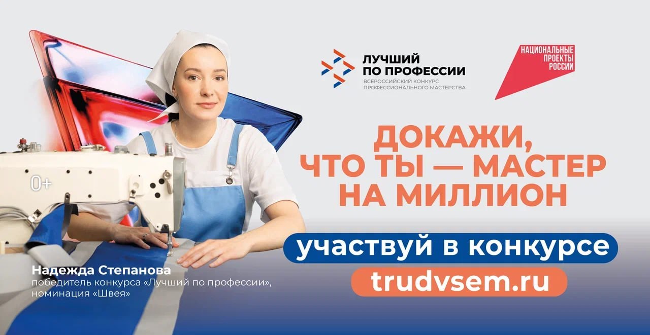 Стартовал прием заявок на конкурс «Лучший по профессии»