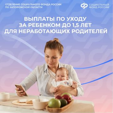 Неработающим родителям: как оформить выплаты по уходу за ребенком в Запорожской области