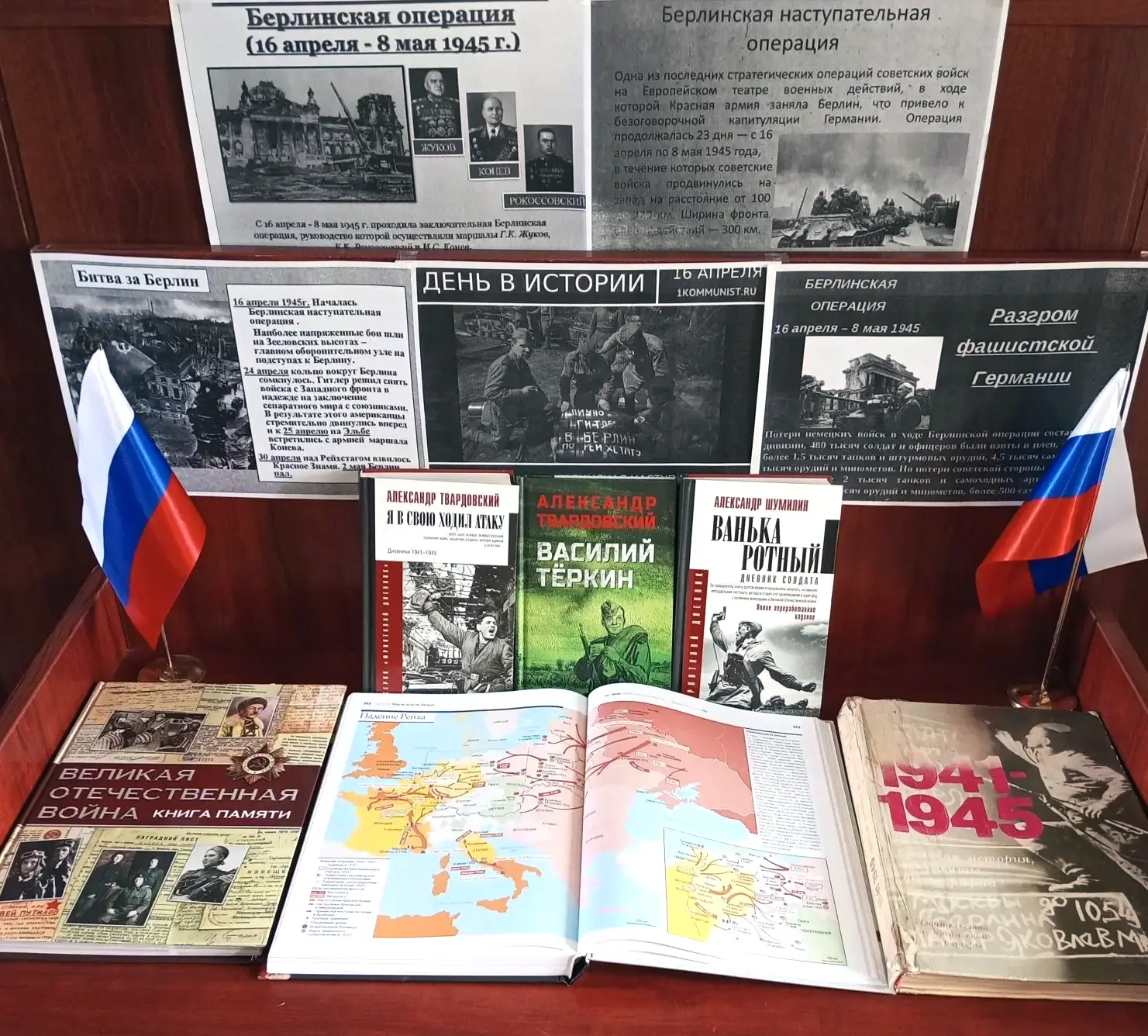 Пришибская библиотека отметила День начала Берлинской стратегической наступательной операции 1945 года Пришибская библиотека отметила День начала Берлинской стратегической наступательной операции 1945 года