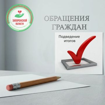 Итоги работы по рассмотрению обращений граждан, поступивших в марте 2026 года
