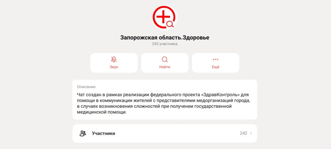 Медчат «Запорожская область.Здоровье» работает в мессенджере Мах
