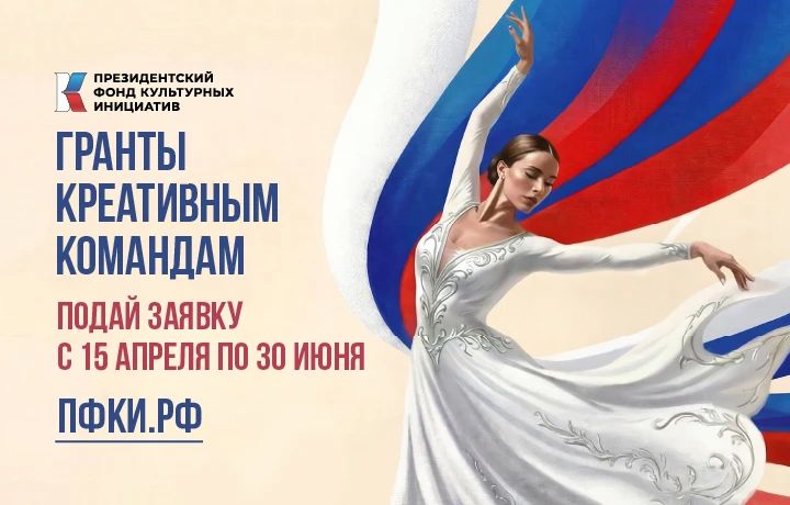 Творческие команды Запорожской области приглашаются к участию в новом грантовом конкурсе ПФКИ