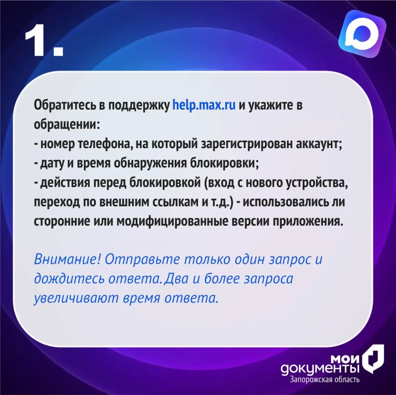 Ваши действия, если заблокирован мессенджер МAX Ваши действия, если заблокирован мессенджер МAX
