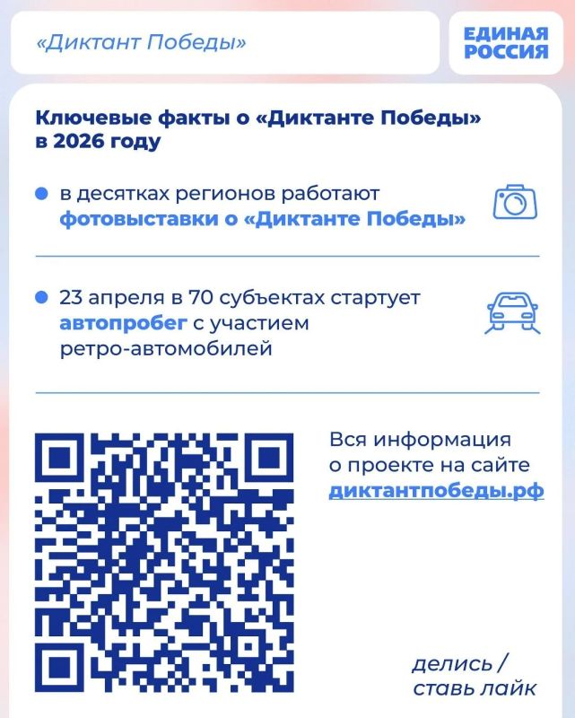 24 апреля Единая Россия проведет международную патриотическую акцию «Диктант Победы» 24 апреля Единая Россия проведет международную патриотическую акцию «Диктант Победы»