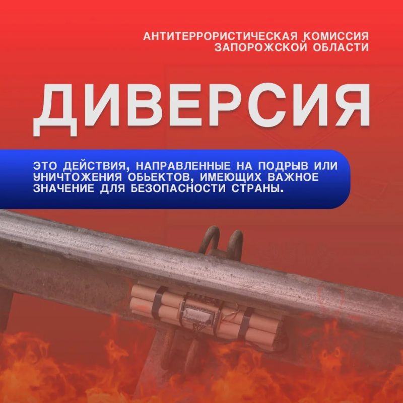 АТК ЗАПОРОЖСКОЙ ОБЛАСТИ ПРЕДУПРЕЖДАЕТ О НАКАЗАНИИ ЗА УЧАСТИЕ В ДИВЕРСИИ АТК ЗАПОРОЖСКОЙ ОБЛАСТИ ПРЕДУПРЕЖДАЕТ О НАКАЗАНИИ ЗА УЧАСТИЕ В ДИВЕРСИИ