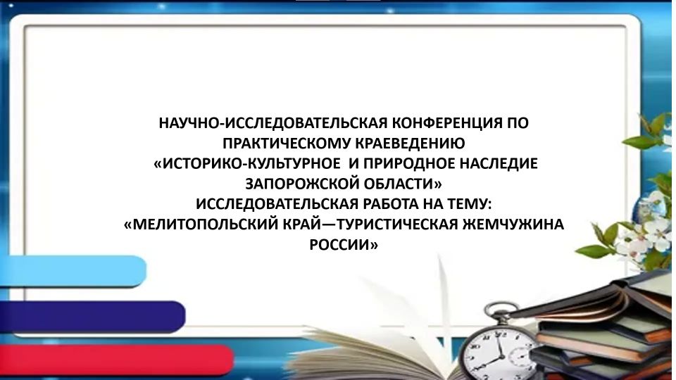 Итоги IV Областной научно-исследовательской конференции Итоги IV Областной научно-исследовательской конференции