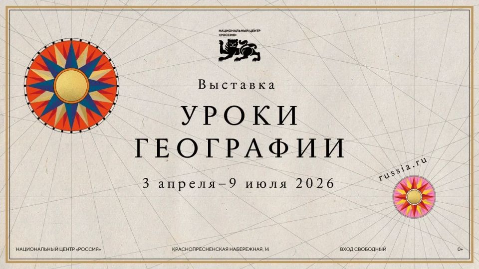 В Национальном центре открылась новая выставка «Уроки географии»