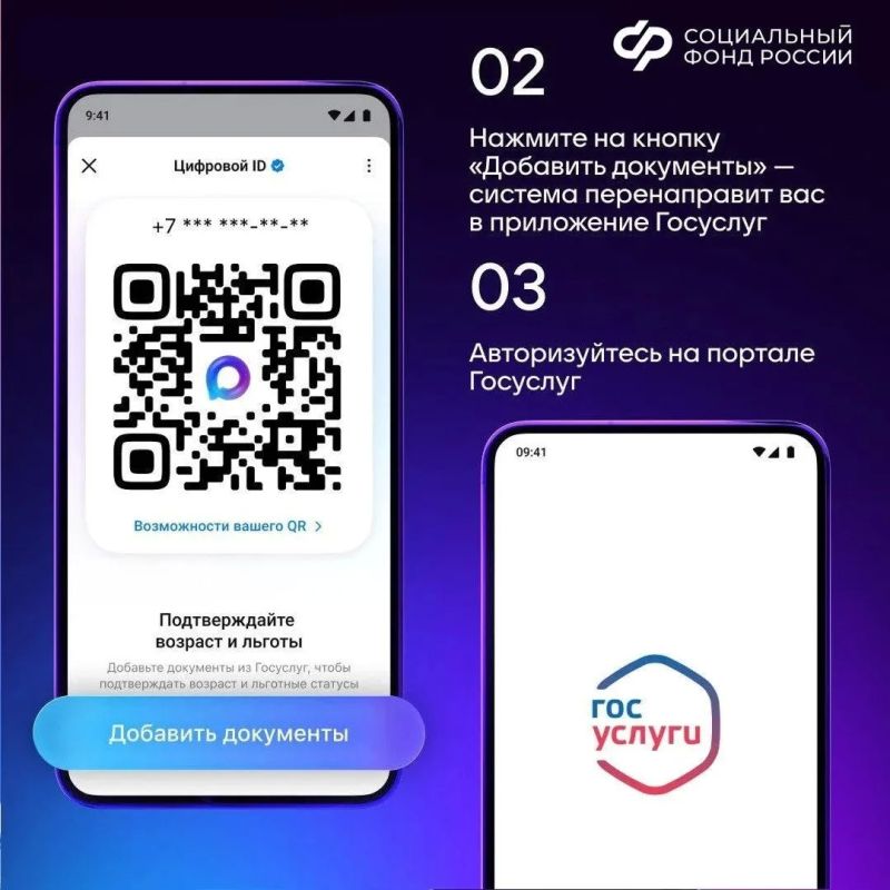 Использование цифрового удостоверения для подтверждения льгот от СФР Использование цифрового удостоверения для подтверждения льгот от СФР