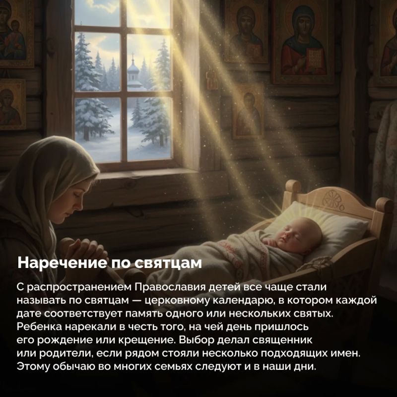 Имя на Руси было не просто словом, а оберегом, знаком рода и отражением характера ребенка Имя на Руси было не просто словом, а оберегом, знаком рода и отражением характера ребенка