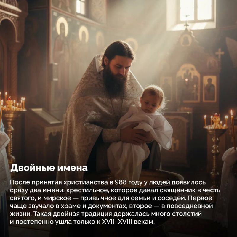 Имя на Руси было не просто словом, а оберегом, знаком рода и отражением характера ребенка Имя на Руси было не просто словом, а оберегом, знаком рода и отражением характера ребенка
